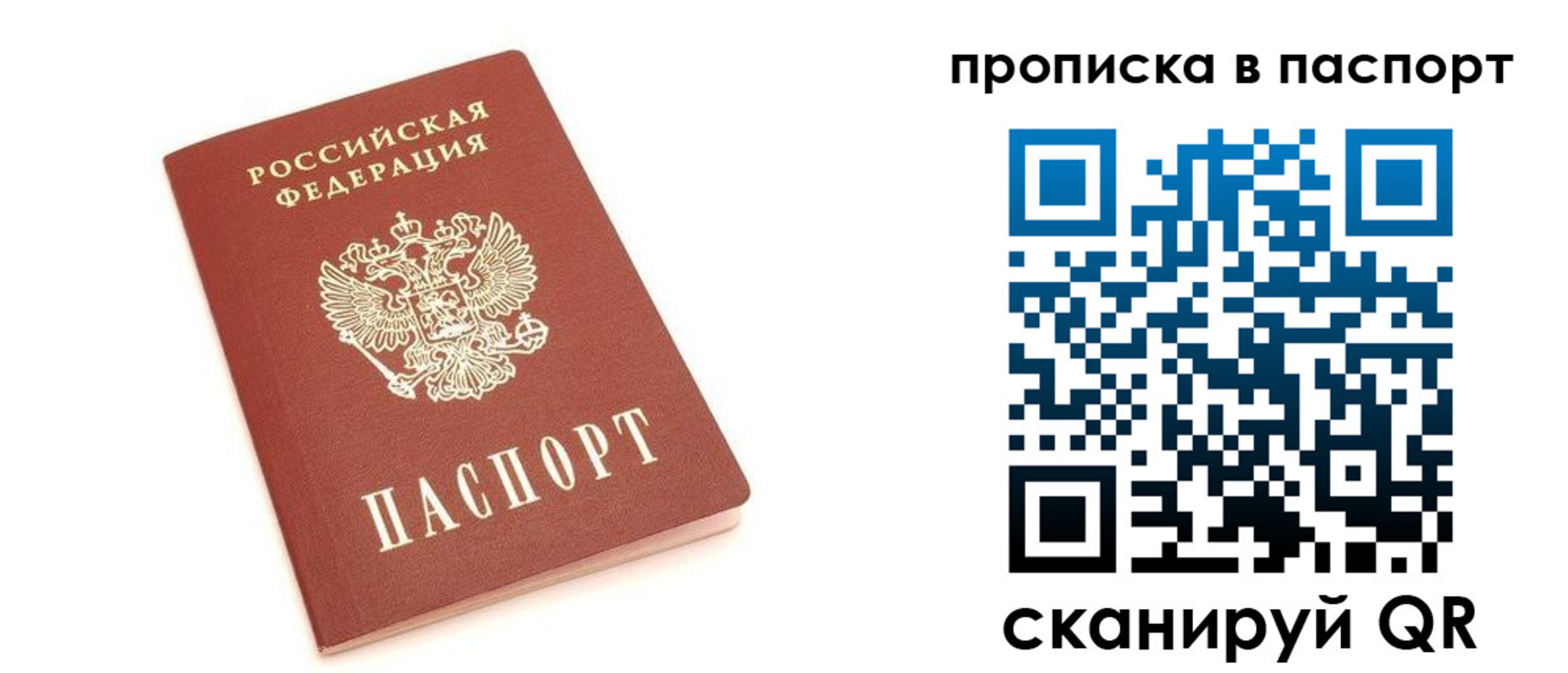 прописка в Гагарине