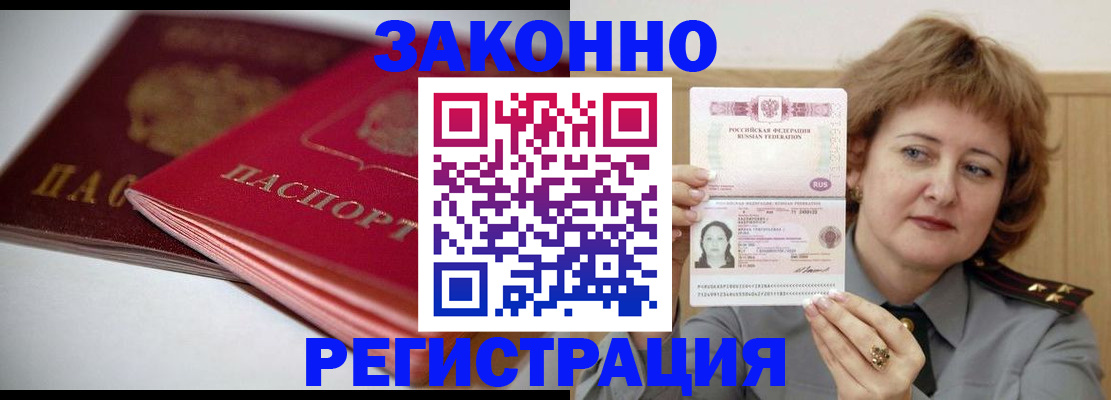 временная регистрация для всех в Гагарине