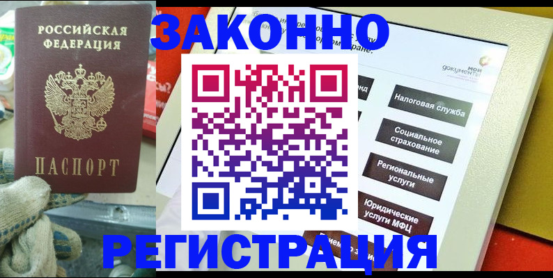 временная регистрация недорого в Гагарине